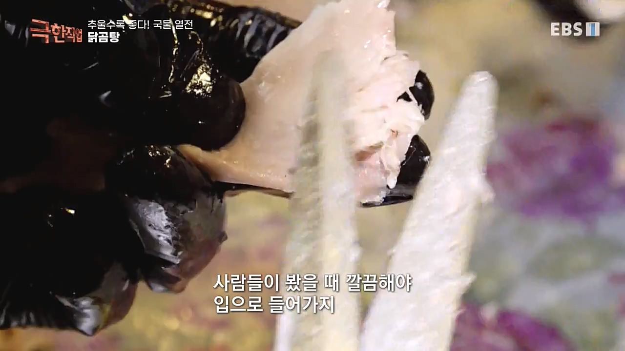 [극한직업] 추울수록 좋다! 국물 열전.221023p.avi_20221027_194637.045.jpg