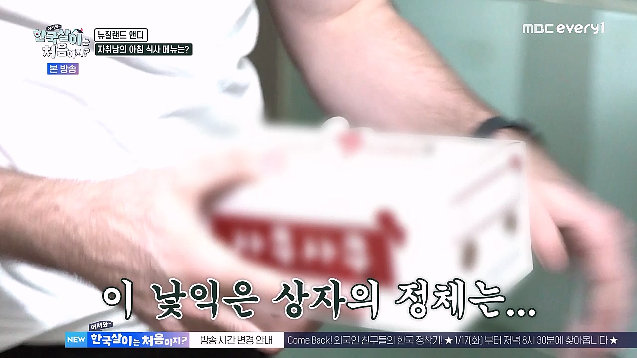 어서와 한국살이는 처음이지.E04.230111p-NEXT.mp4_20230111_203636.231.jpg