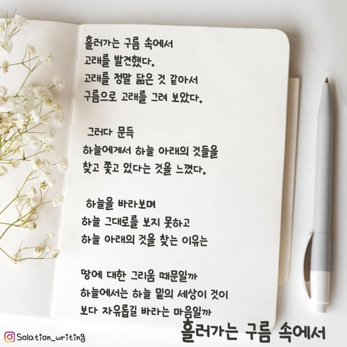 짧은 생각-흘러가는 구름 속에서