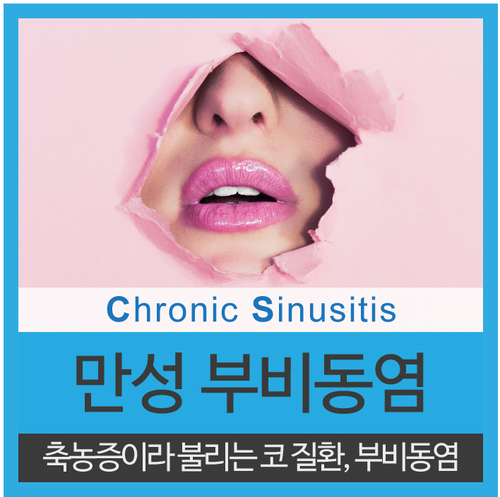  코막힘의 원인 큰병의 전조증상입니다.