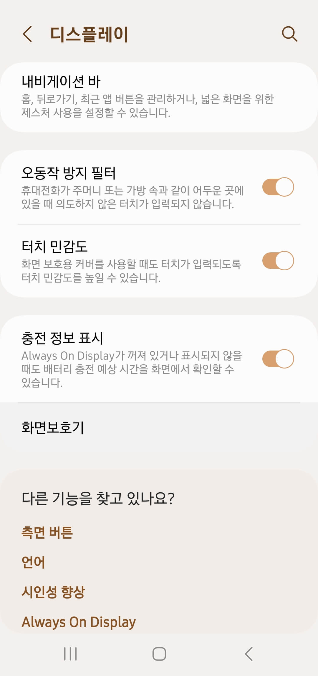 갤럭시 설정 터치민감도 설정