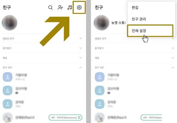  카카오톡 게임 메시지 차단 및 수신 거부 [상세설명]