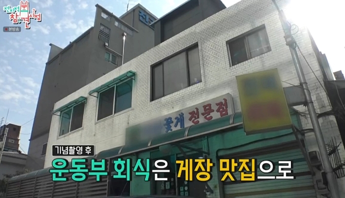  송은이 간장게장 전참시 맛집은 여기!!