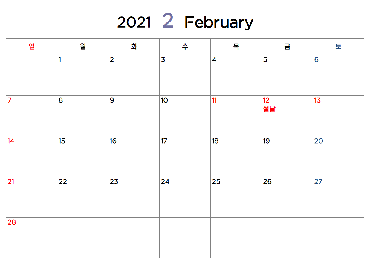 2021년-2월-달력