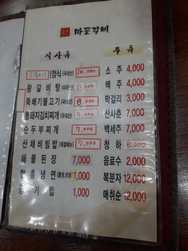 마포갈비 사진 2
