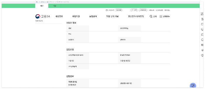실업급여 직업심리검사