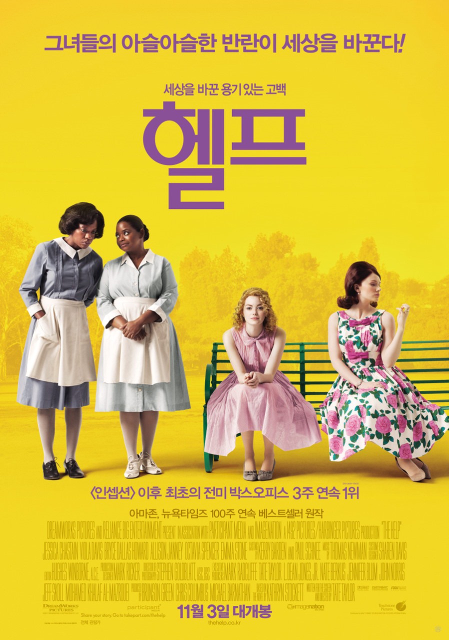 여성 인권 영화 헬프 포스터