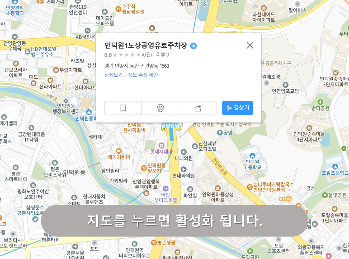 인덕원 1노상공영주차장