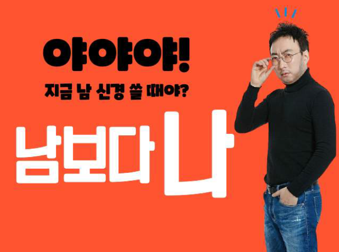  영원한 2인자 거성 박명수님의 자서전 "남보다 나" 를 읽었습니다~!
