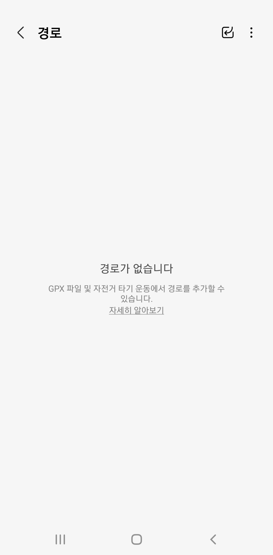 GPX 파일 가져오기 버튼 클릭