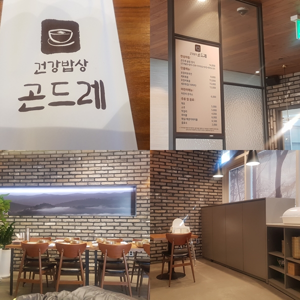 건강밥상 곤드레 솥밥 매장