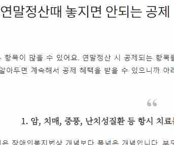  2022년 연말정산때 놓지면 안되는 공제 12가지