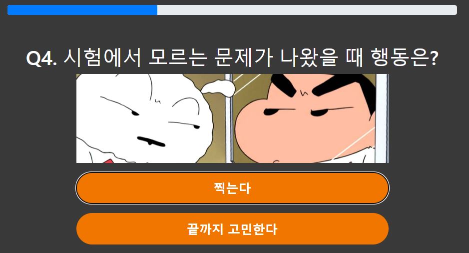 짱구 테스트