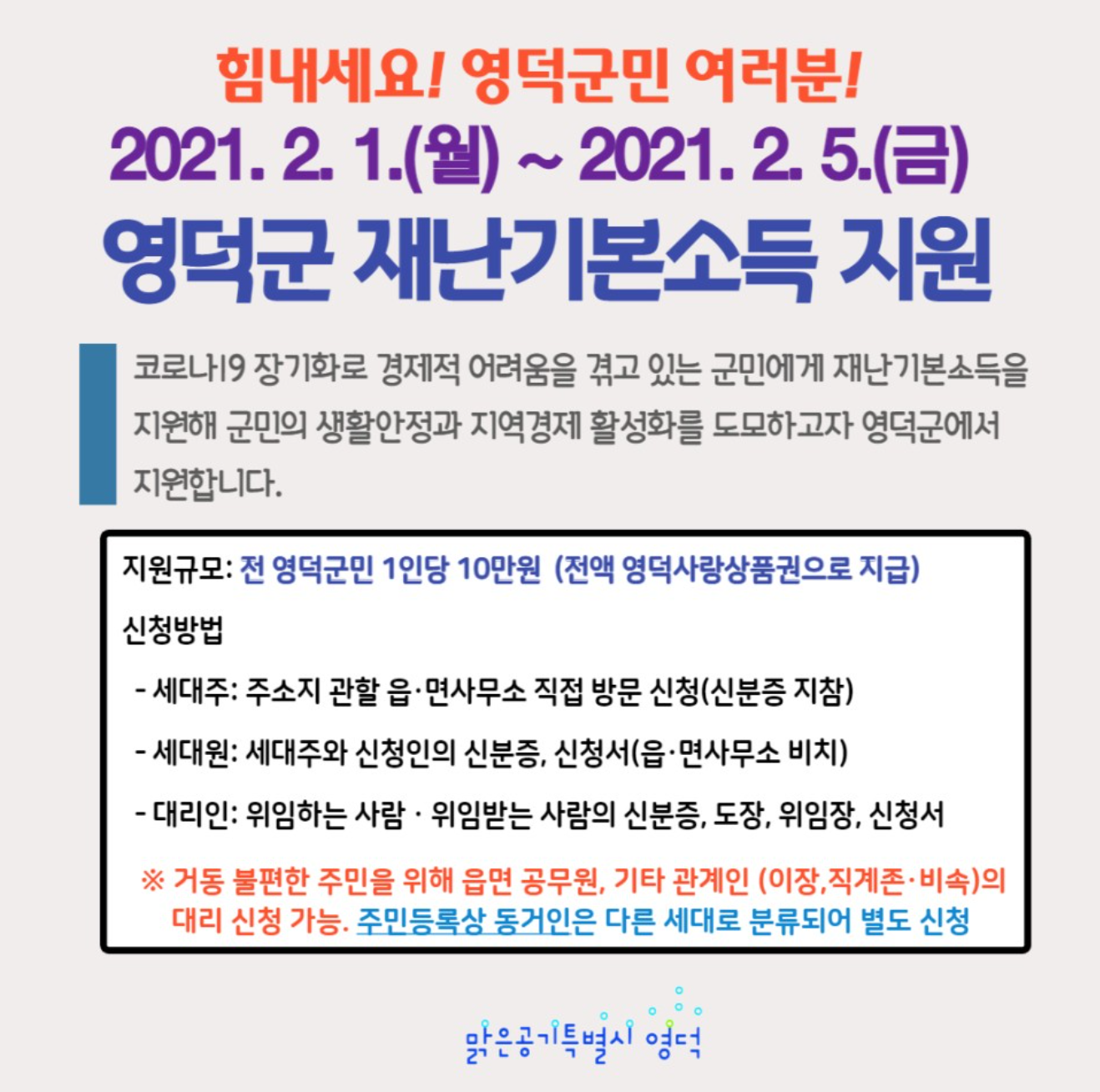  영덕군 재난지원금 신청 최종편
