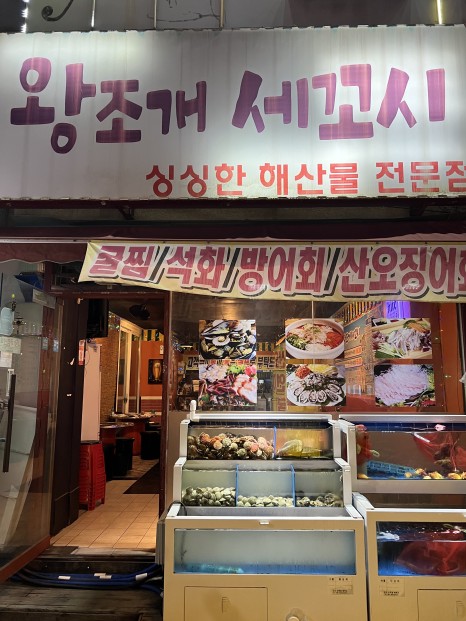 군산세꼬시 이미지