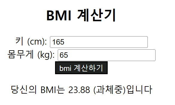 bmi-계산기-예시