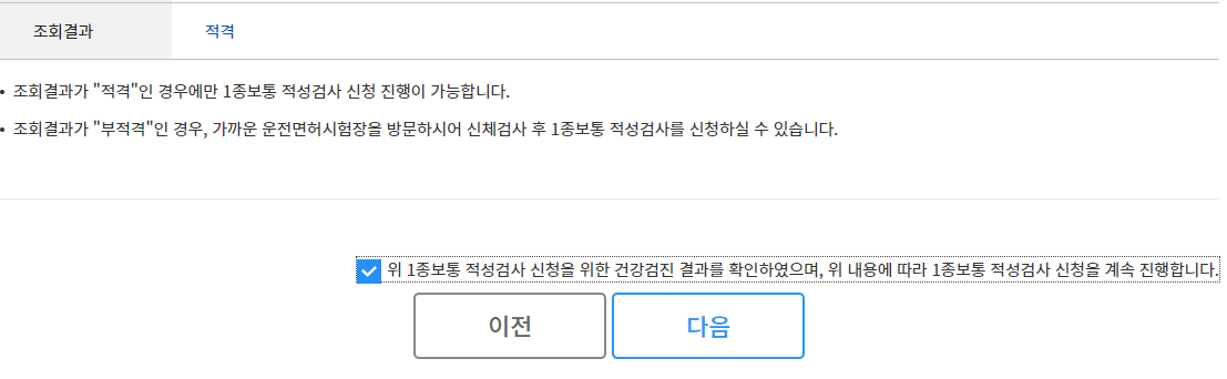 운전면허증 1종 적성검사 2종 갱신 온라인 인터넷 으로 쉽게 하는 방법