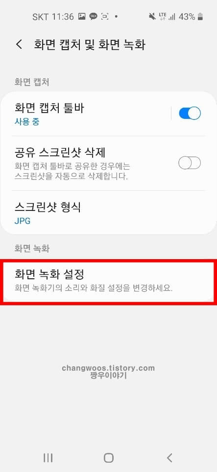 갤럭시 핸드폰 화면기록기능 사용법 18