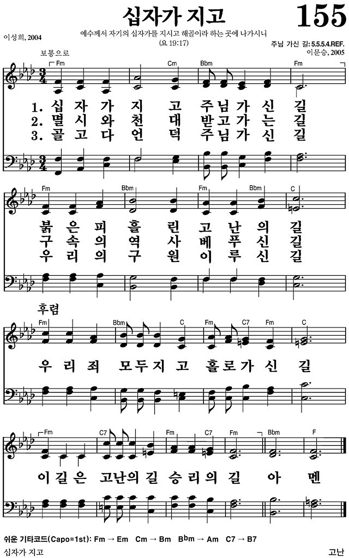 찬송가 155장 십자가 지고 #가사/악보 JPG/PDF/PPT