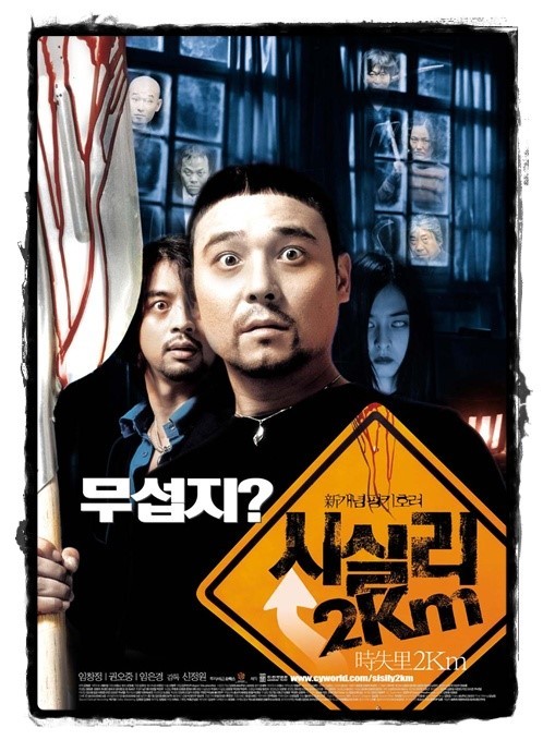 시실리 2Km 영화 포스트