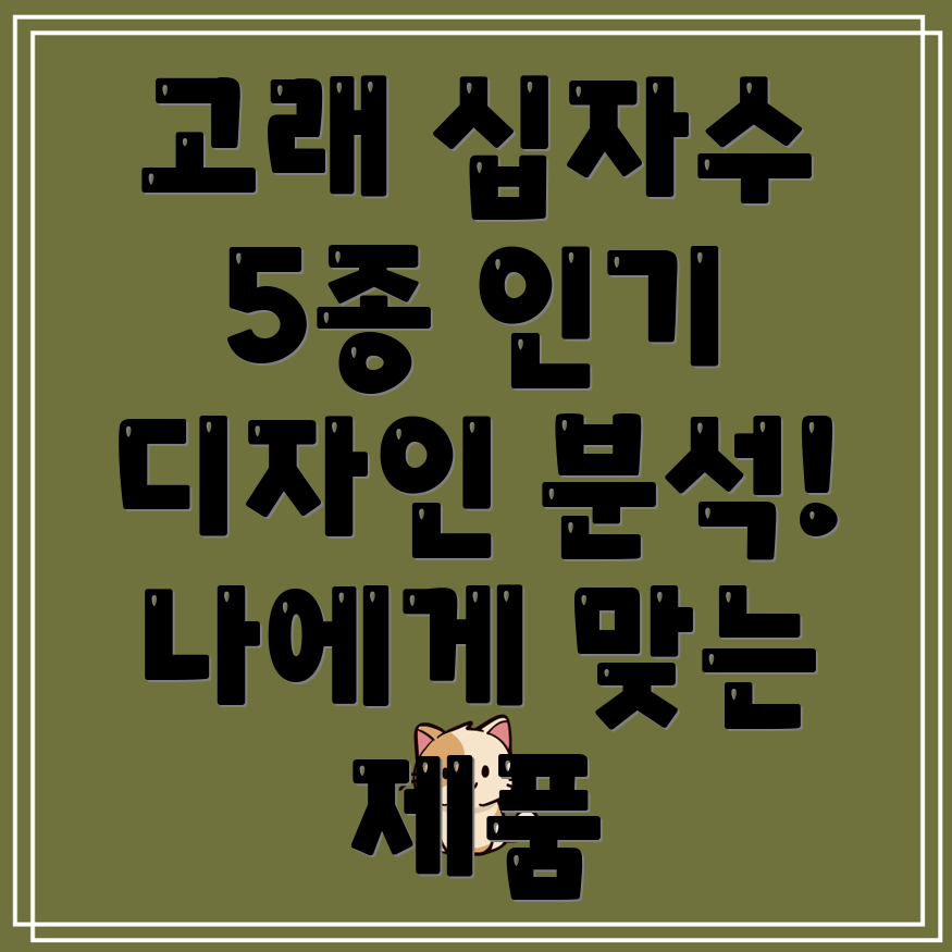 고래십자수인기아이템5가지디자인특징분석으로나에게맞는제품선택하기