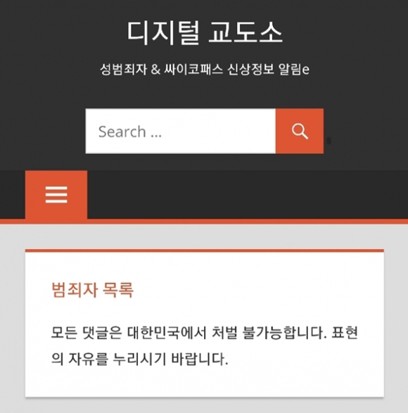  디지털교도소 등장 그 이유는...? (+주소,사이트 접속방법)