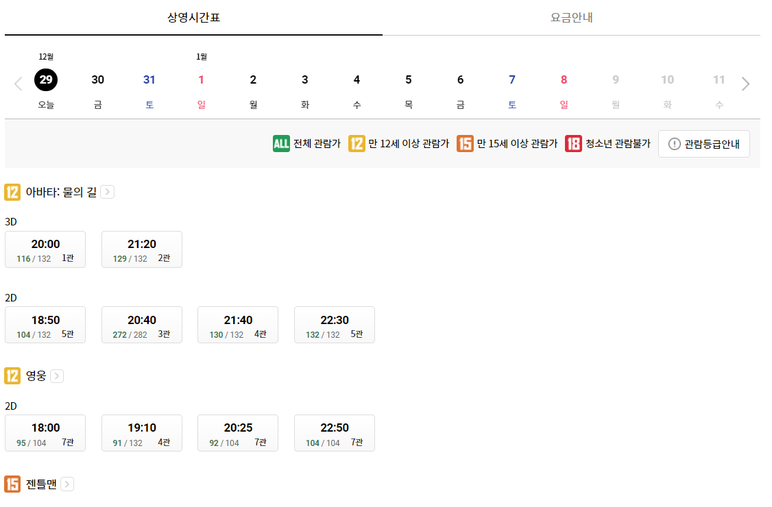 롯데시네마 군산몰 상영시간표 예시