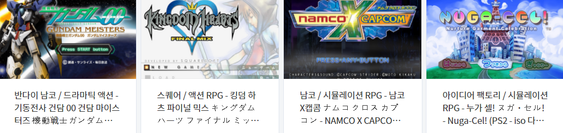  플스 시리즈 (PS1 / PS2) 게임 다운로드 리스트 2021.4.2 (파일 형식 : BIN - CUE - ISO)