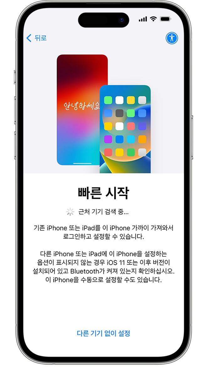 안드로이드-아이폰-데이터-옮기기-이동-연락처-Android-iOS-move-to-ios-esim-활성화-Android기기-가까이