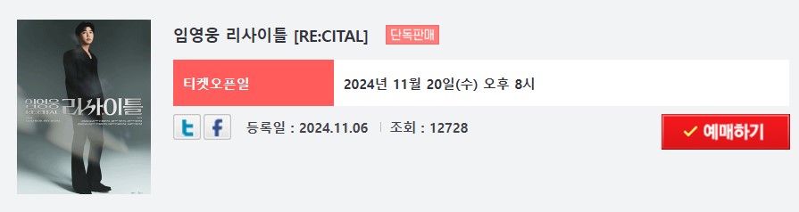 임영웅 콘서트 티켓예매