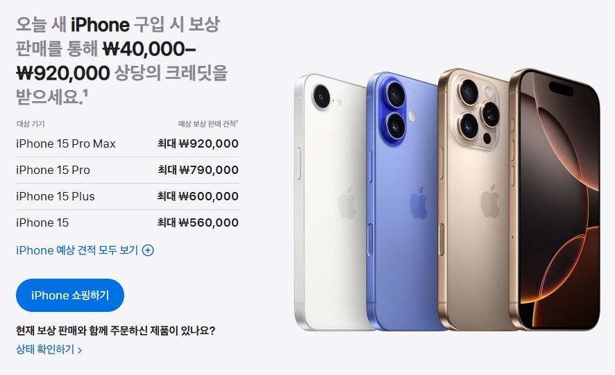 아이폰보상판매