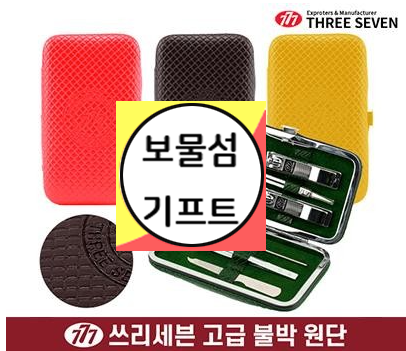  777 쓰리세븐 손톱깎이 추천 세트 네일케어 세트 인쇄 제작