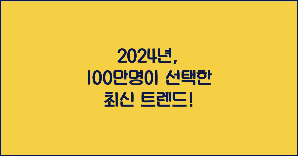 100만명