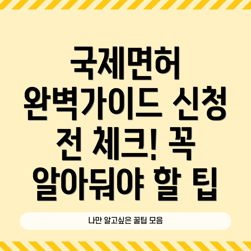 국제면허증