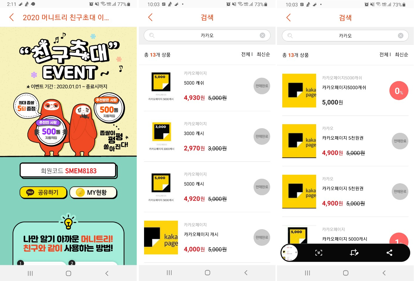 머니트리 카카오페이지 쿠폰