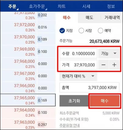 비트코인 0.1개를 37970000원에 구매하는 내용이 담긴 사진