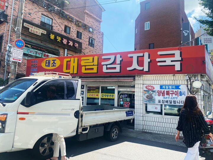  [새절역 맛집] 응암동 대림시장 푸짐한 감자탕 태조대림감자국
