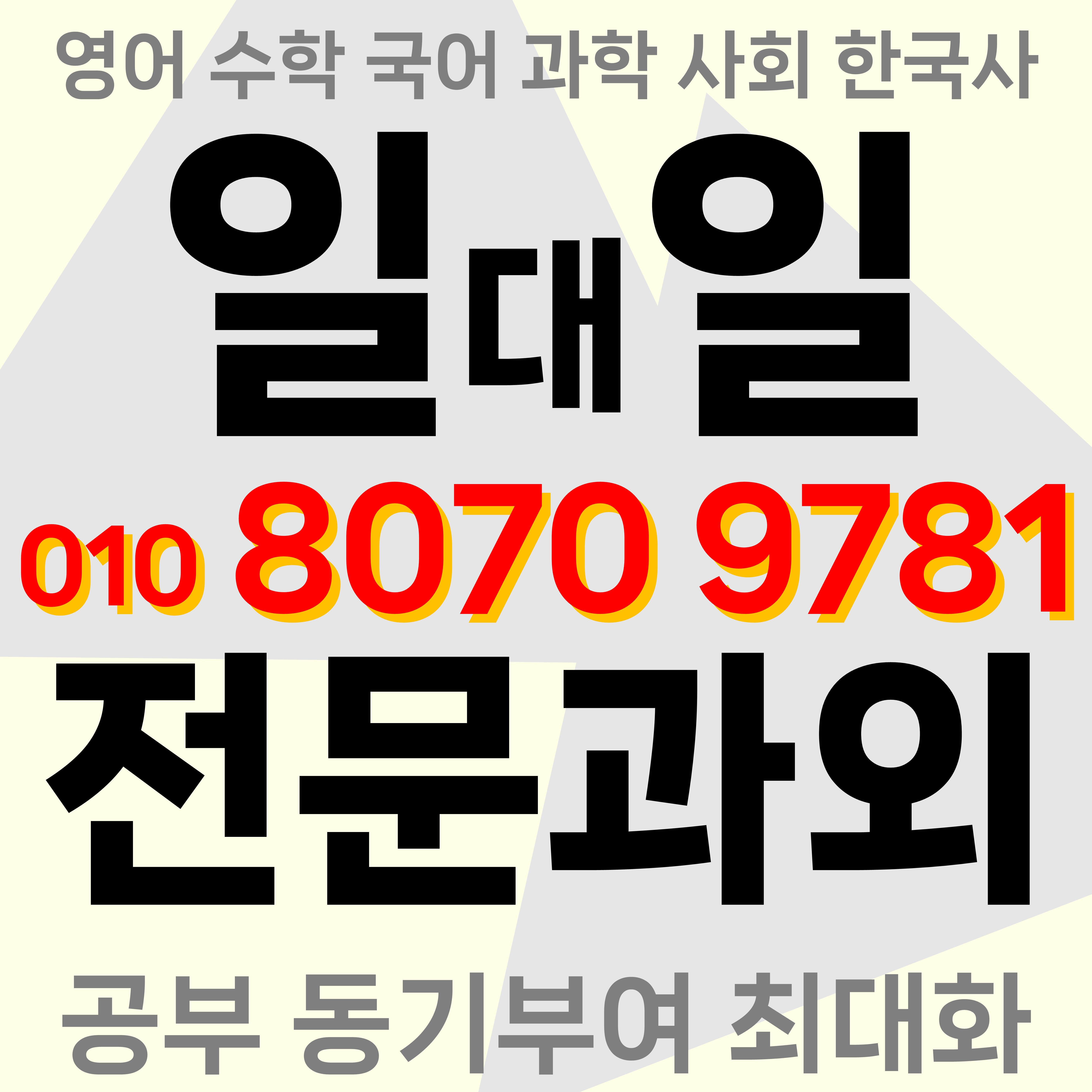  용산 녹사평 고등 수학과외 삼각지 중학생 영어과외 초등 문과 이과 수능준비