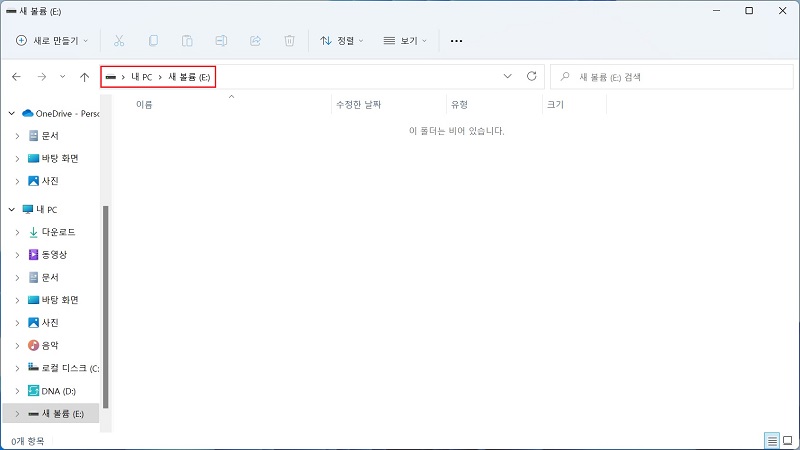 12-내-PC-새-볼륨-사용