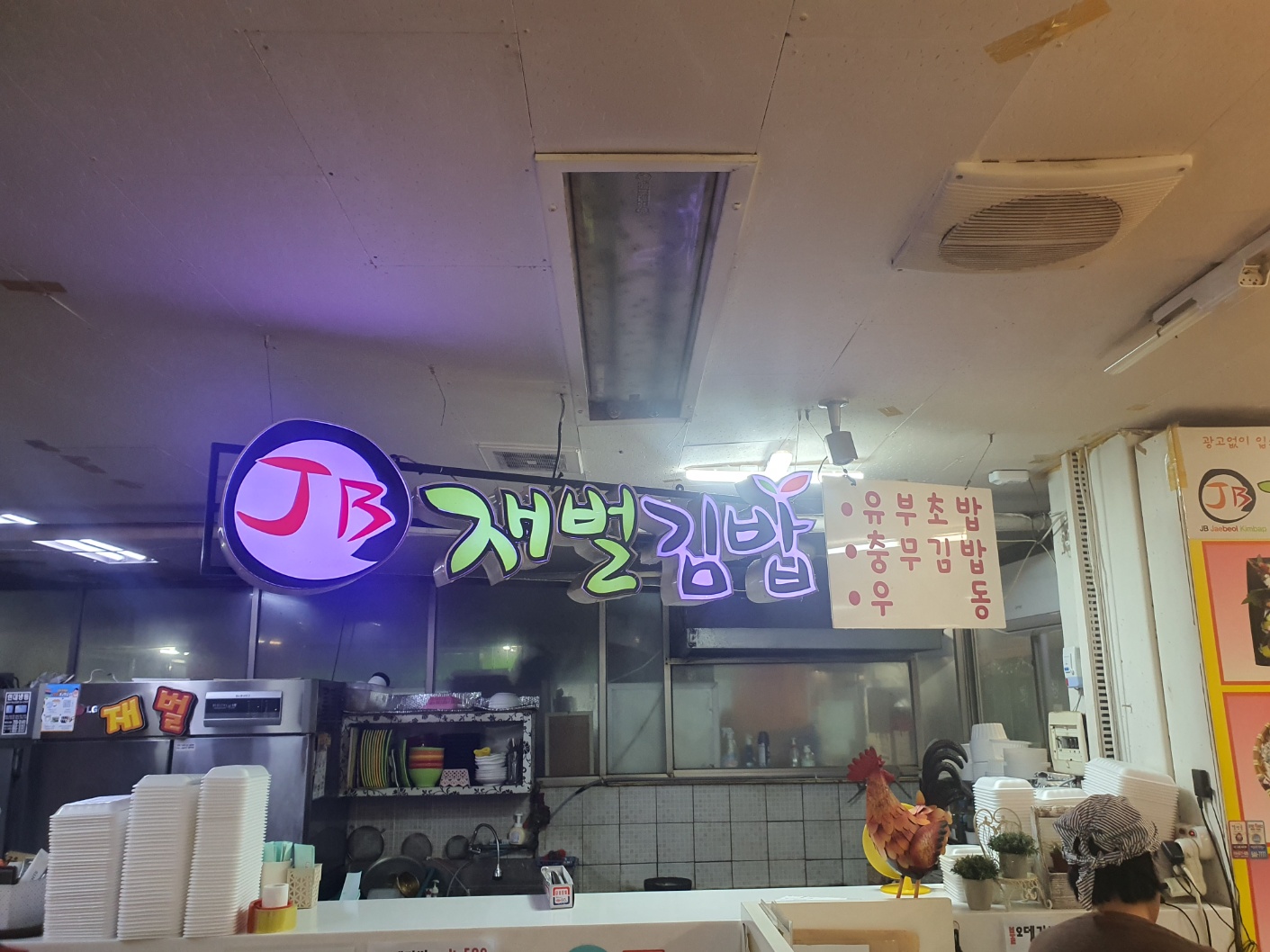 재벌김밥 두산1차점 대표 사진