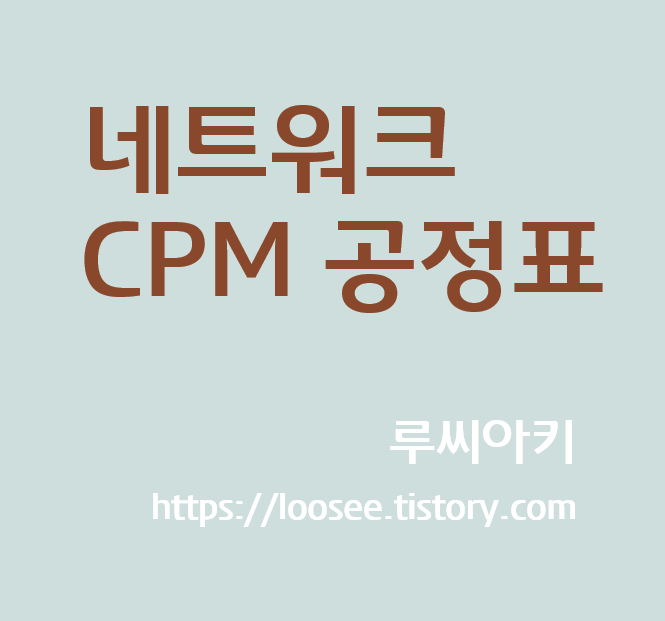 네트워크/CPM 공정표