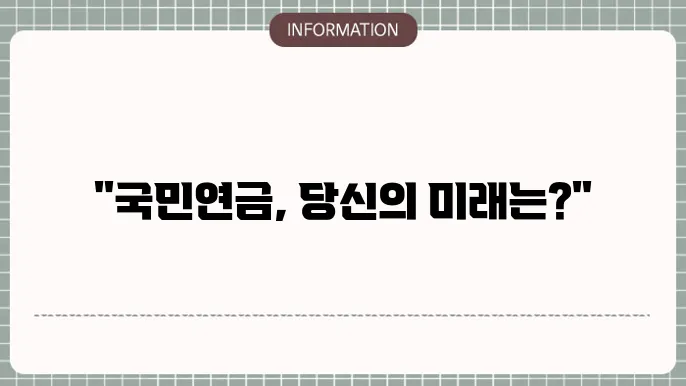 국민연금 가입 고려