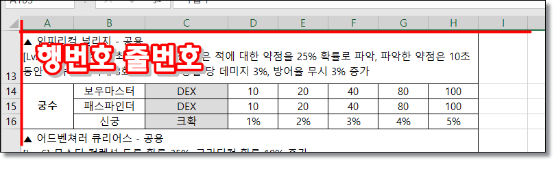 엑셀-행번호-줄번호-머리글-숨기기