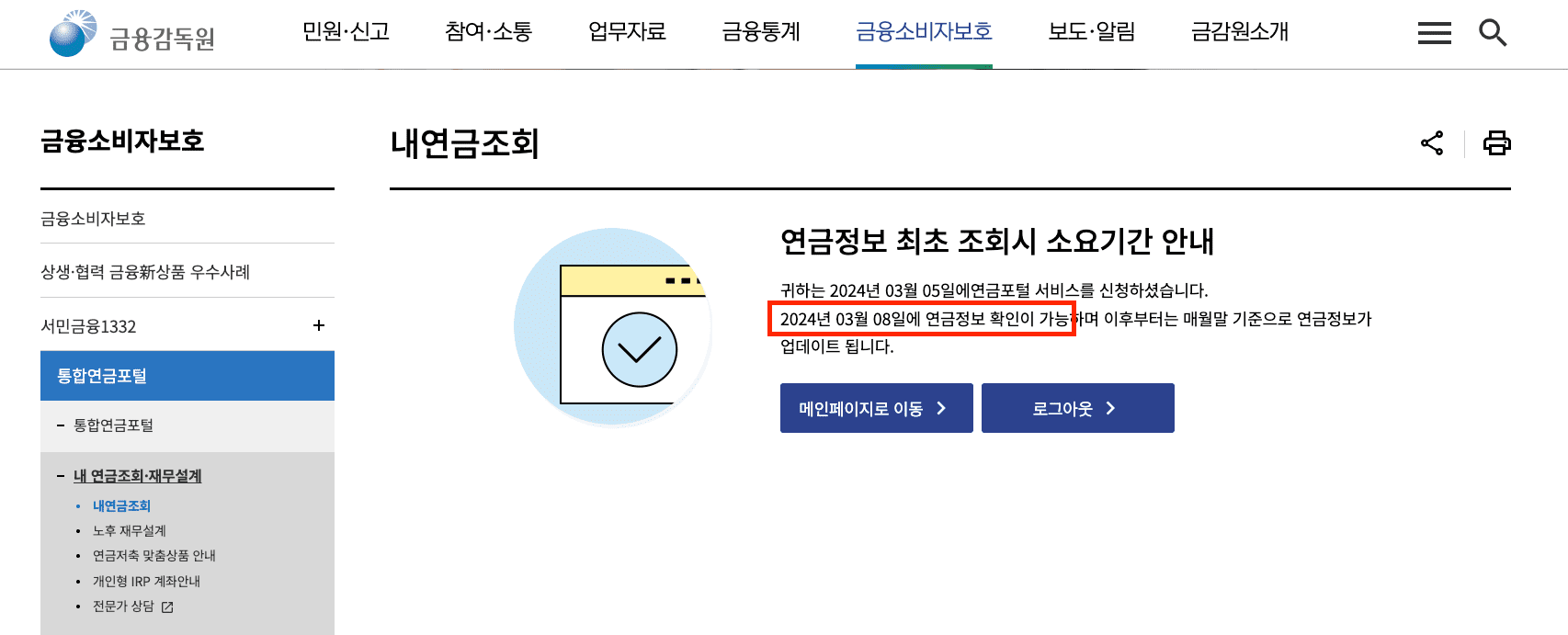 통합연금포털 첫 접속시 화면