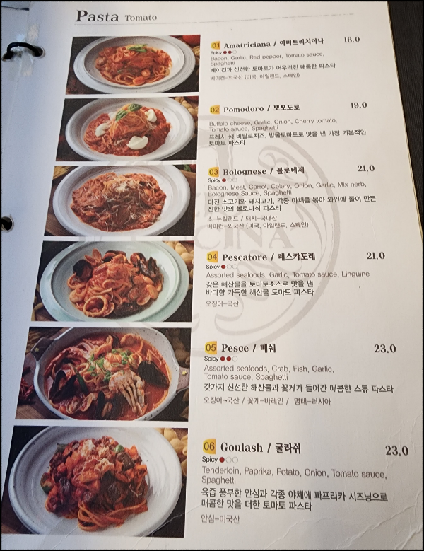 토마토파스타-메뉴판