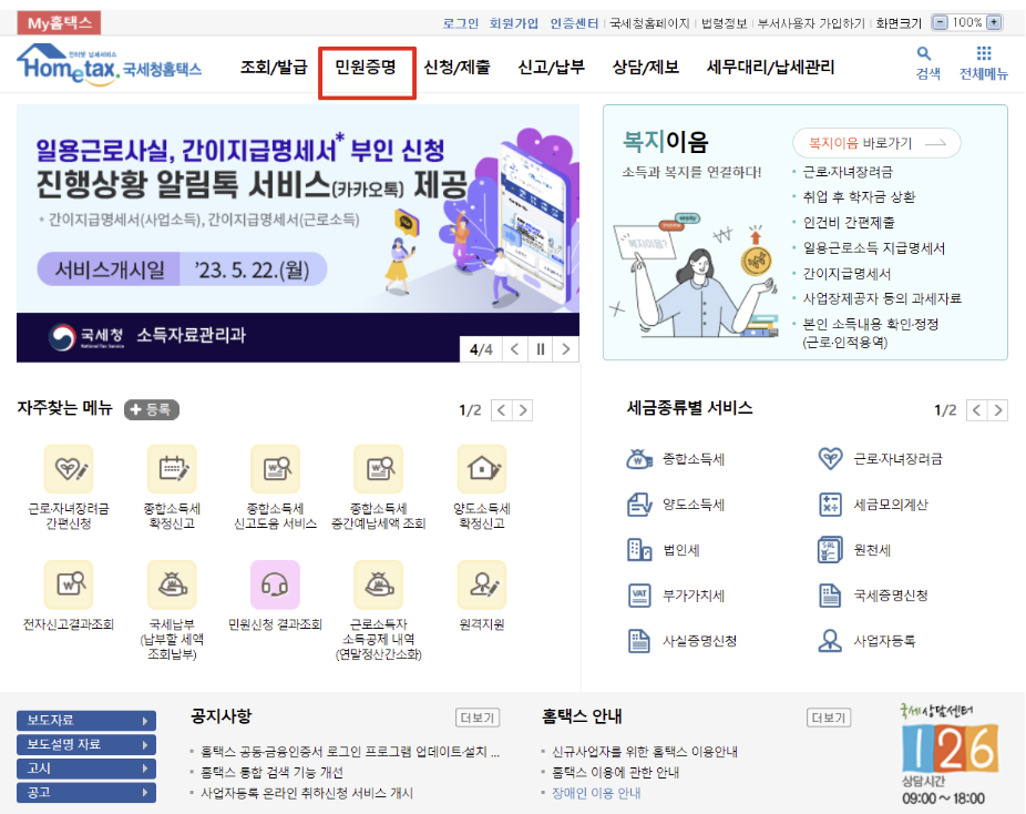  건강보험료 조정 신청 서류 및 방법 알아보자(건보료 낮추는 팁 포함)