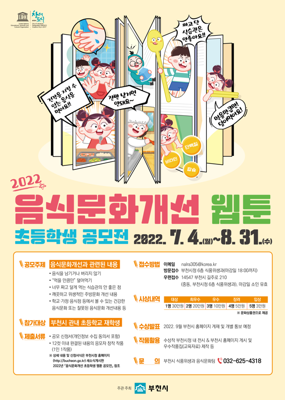  초등학생만 참여할 수 있는 웹툰 공모전 (~8월 31일)