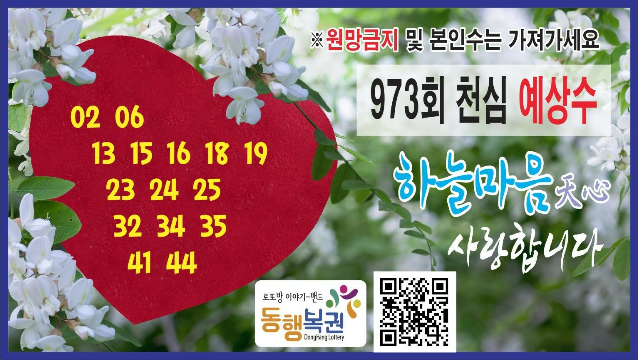 973회 로또예상번호 로또방 추천예상수와 로또분석자료 4