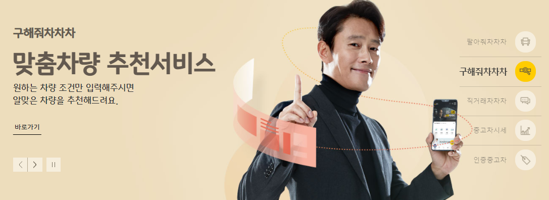  중고차 매매사이트 추천