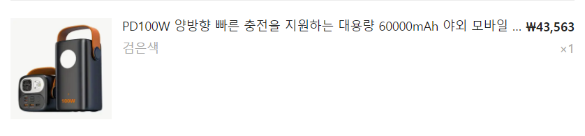 [내돈내산] 테무, 알리 PD 100W 파워뱅크 보조배터리 추천템 완소템 가성비 갓성비 제품 추천